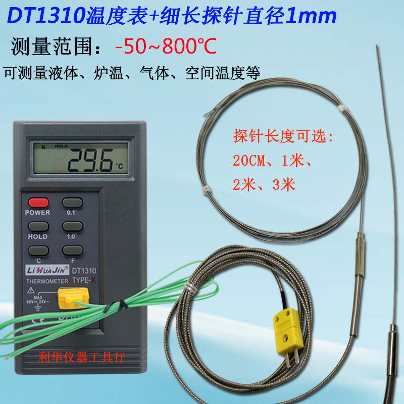 接触式测温仪工业高精度DT1310温度测量器热电偶探针手持温度表