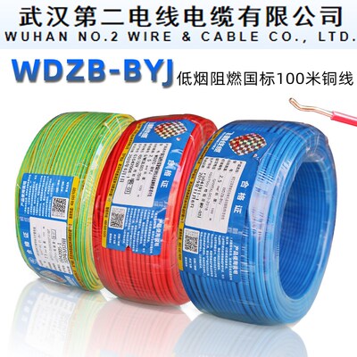 武汉二2标线飞鹤牌WDZB-BYJ 1.5 厂.5 4 6平方国电辐照低烟无卤线