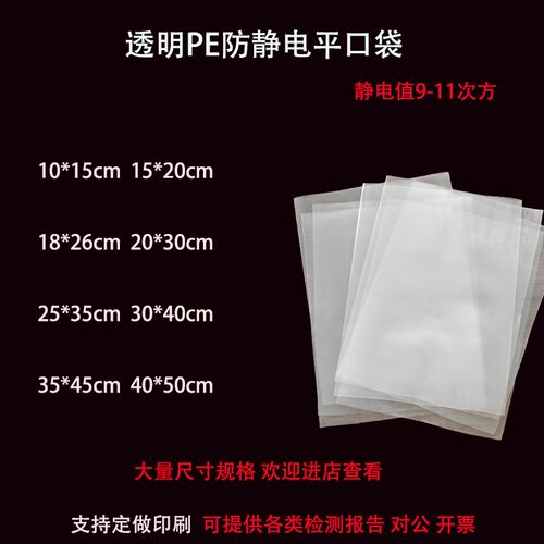 透明防静电平口袋白色P透加厚高E明度防透电袋静明色电子元器件袋