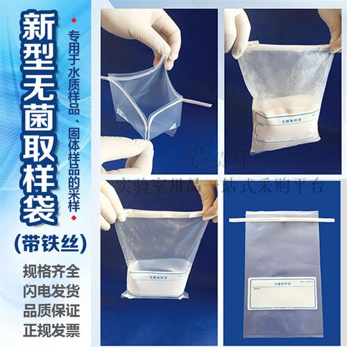 带铁丝无菌采样袋 带钢丝水质液体固体粉末试剂取样水样采集袋
