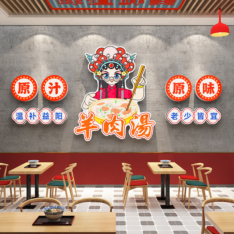 羊肉馆墙面装饰羊红羊汤网杂粉丝烩面广告贴纸画小吃布饮餐置海报
