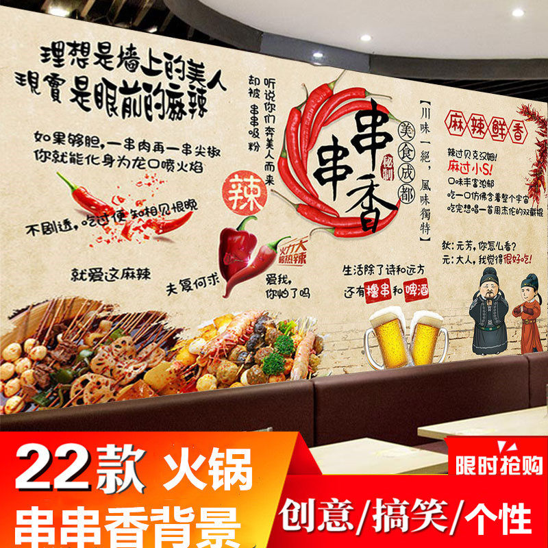 墙锅店装饰墙纸串串香背景墙壁纸冷报串串海锅广告贴纸自粘火贴
