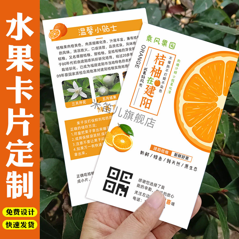 水果卡片定制赣南脐橙介绍卡印草谢子产品宣传广告名片刷莓车厘子
