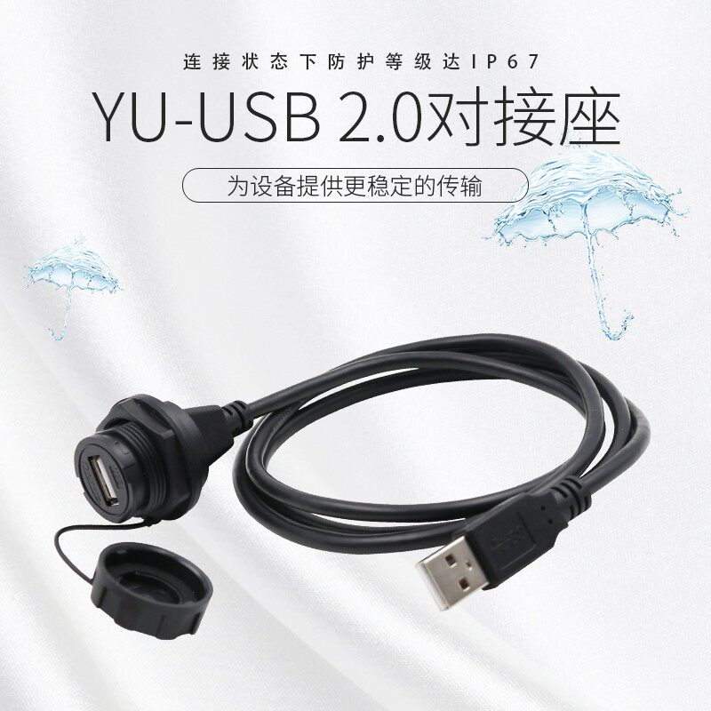 凌科YUUUSB2.0数摩连接器汽车据托车-SB延长线 接插座延长线1米