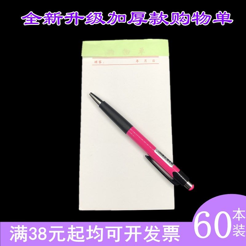 加厚款48k单笺纸便签菜单演白纸书写纸空算纸草稿纸购物便采购单