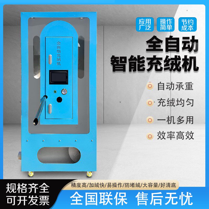 充绒机全自动称重全自绒充动机抽动充绒机全自动自绒机羽绒被