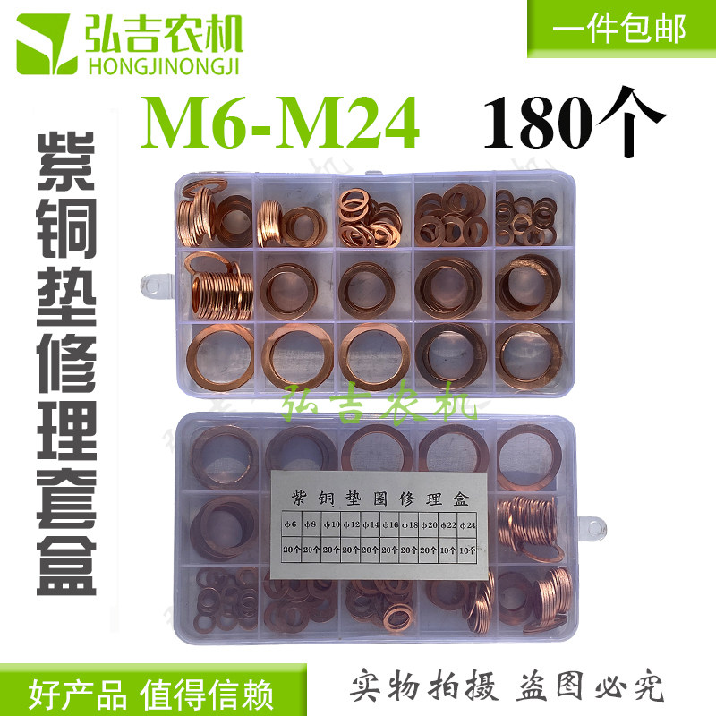 油底壳油铜螺丝垫片盒装紫油平垫套盒汽修铜垫修理盒放封密封圈