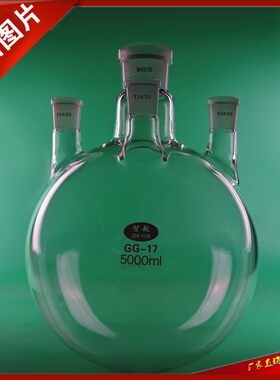 四口烧瓶5000ml/44*20*3直口5L反应圆底烧瓶蒸馏瓶 加耐厚高温