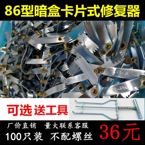 86固线盒型定器开关插座底 暗盒螺丝损坏修复盒100只卡片不带螺丝