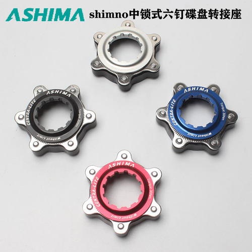 锁shima中央锁死转六孔螺丝碟盘转接座 中A转六钉碟煞碟片转换座