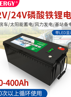 磷酸铁锂24V大容量太2储100AH300ah大功率1阳能v能蓄电池房车电瓶