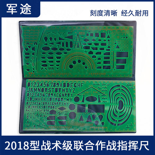 军事地形绘图战术指图尺20用8型识图1图尺战役地挥制图工具测量尺
