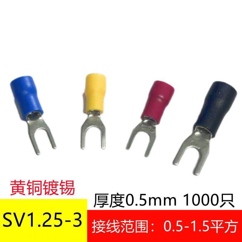 1.25-3叉形预绝缘端头接线端子冷压铜端子叉型接线鼻1000只