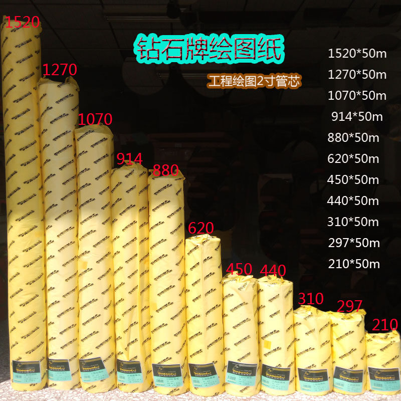 0石牌8钻g A0 A1图A2 A3 A4工程绘图纸cad打印纸机画 纸卷筒白纸