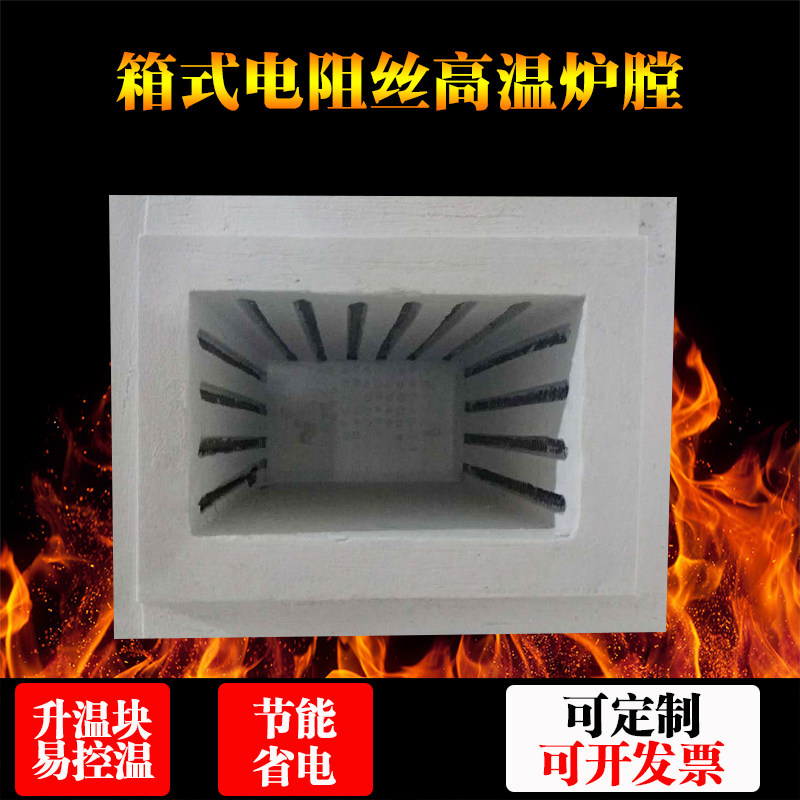 陶瓷纤维电阻丝箱式炉膛内胆拼接多晶莫来石纤维高温炉膛防火板