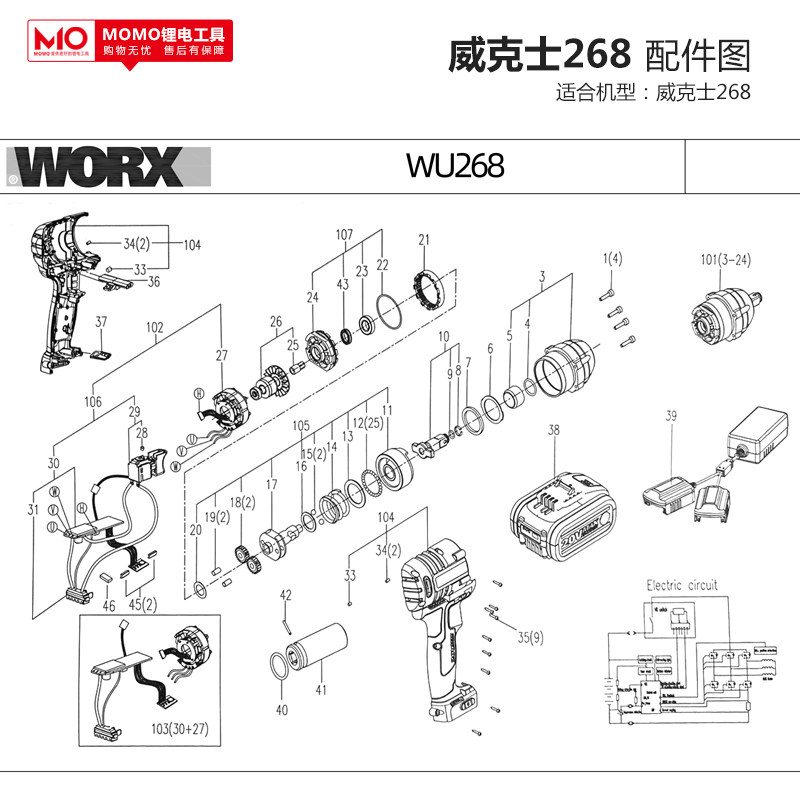 威克士电动工具电动扳手wu268配件大全外壳开关电机控制板充电器
