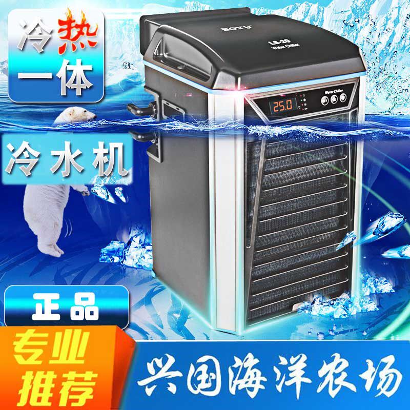 博宇冷水机水族箱降温机鱼缸降温制冷器淡水海水制冷压缩机水冷机
