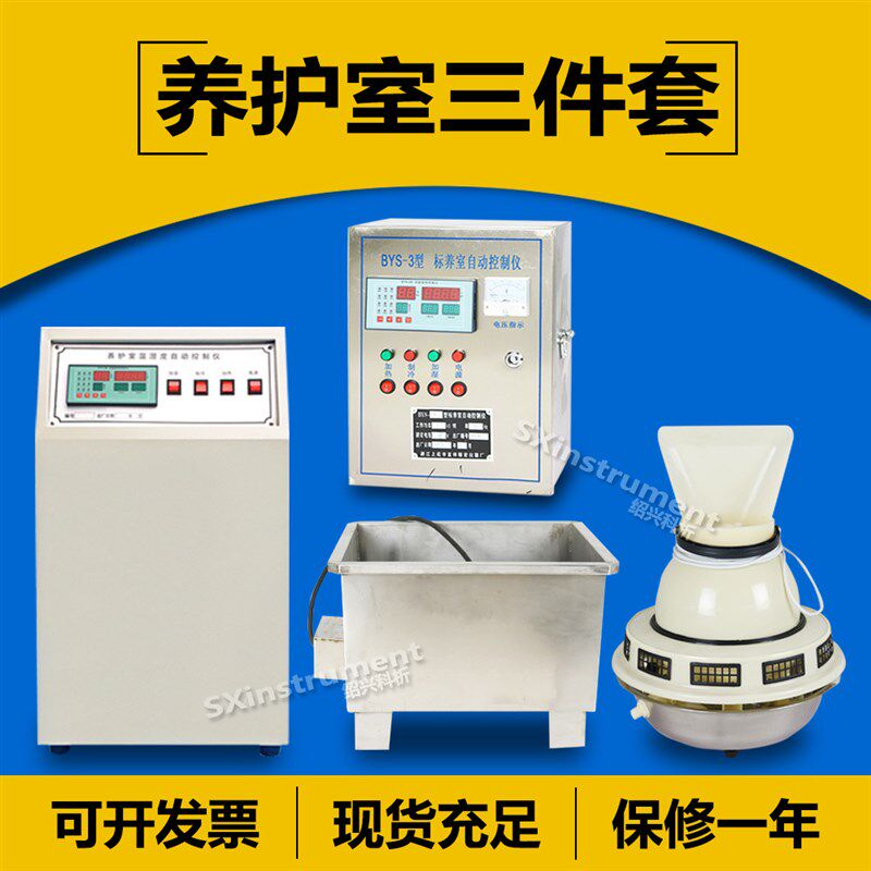 BYS-3养护室三件套工地混凝土试块标养室恒温恒湿设备防水空调