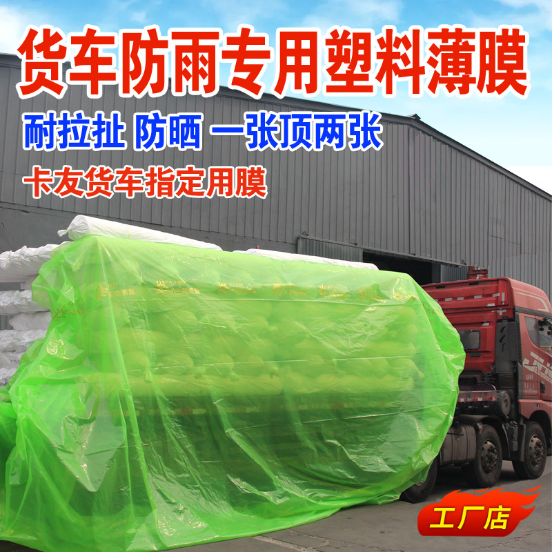 加厚塑料薄膜半挂货车专用防雨水抗老化防晒耐磨户外盖货绿色油布