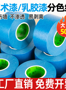 弱粘性美纹纸胶带油漆用蓝色硅藻泥艺术漆乳胶漆分色美纹纸墙贴纸