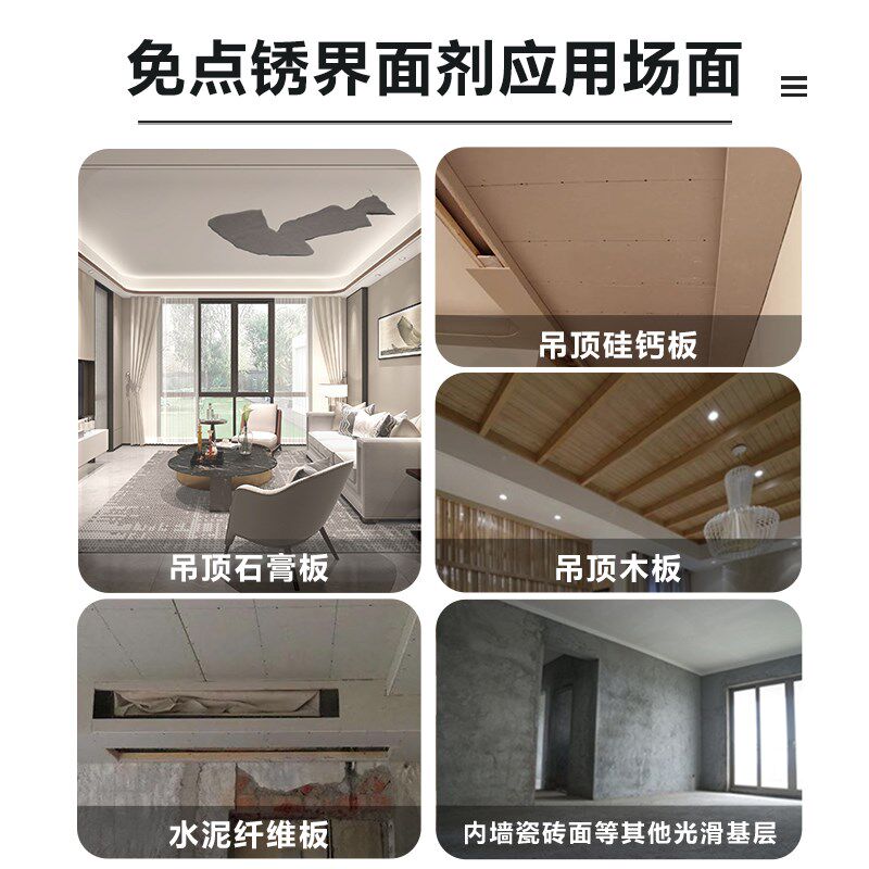 美涂士免点锈界面剂基层吊顶拉毛粗料钉眼防潮防脱落内墙界面漆剂