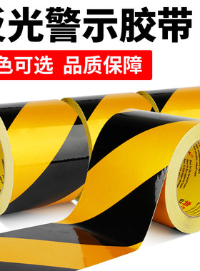 奔亿达黑黄反光胶带地板警示胶带道路交通标识反光膜安全地面墙面