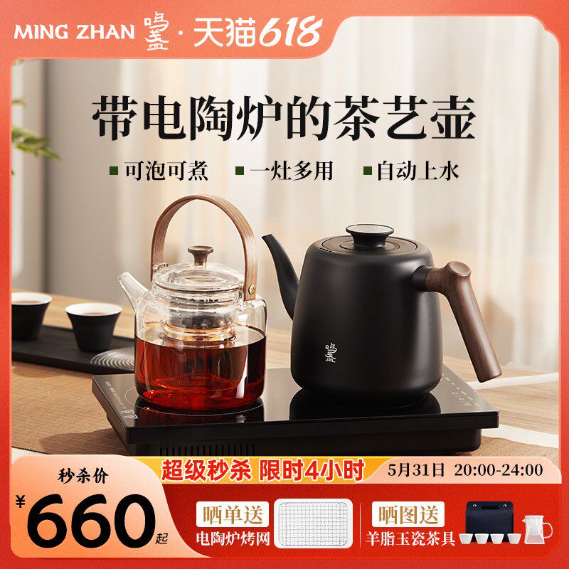鸣盏烧水壶泡茶专用茶台一体恒温电热水壶家用智能自动上水电茶炉