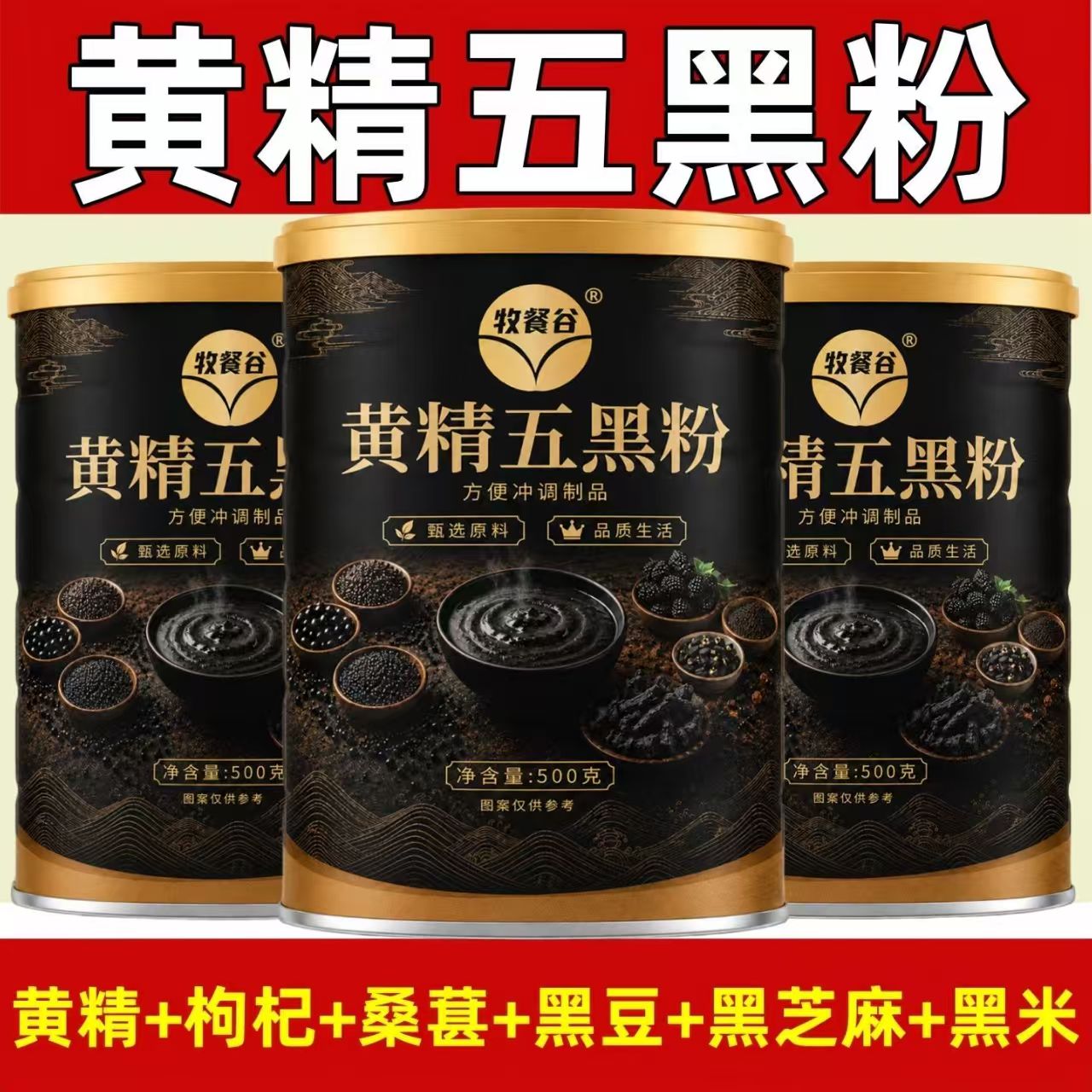 正宗九蒸九晒黄精五黑粉零蔗糖
