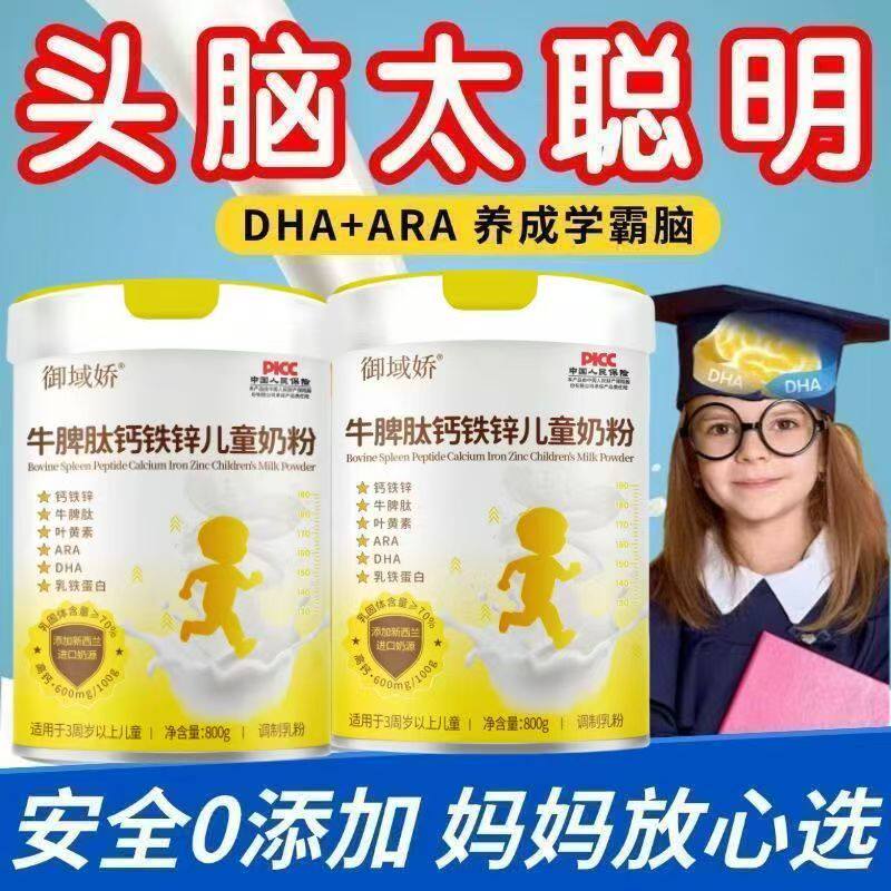御域娇牛脾肽钙铁锌儿童奶粉DHA+ARA营养脑发育3岁以上营养成长奶