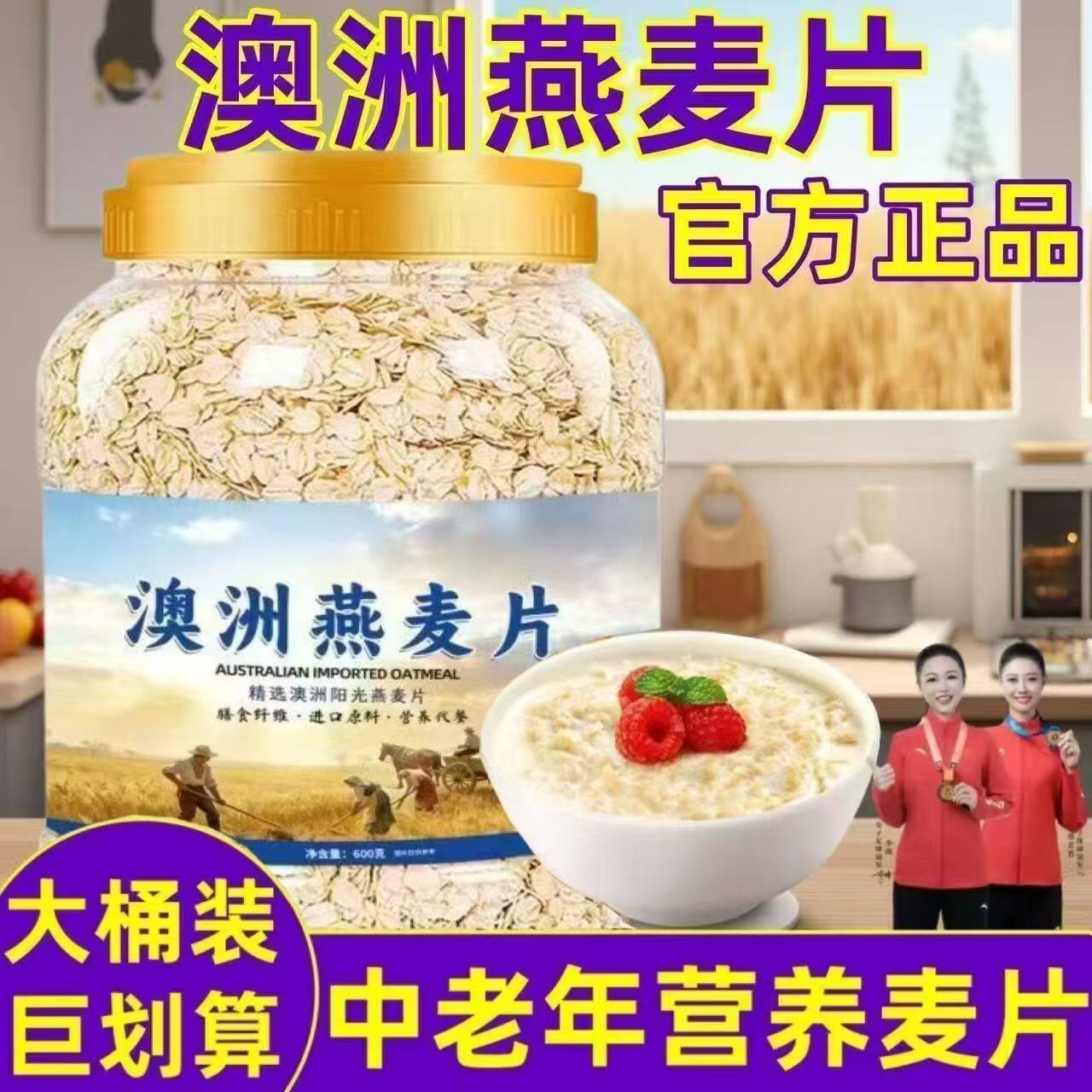 正宗澳洲燕麦片纯燕麦片0添加蔗糖即食谷物速食冲饮营养早餐代餐