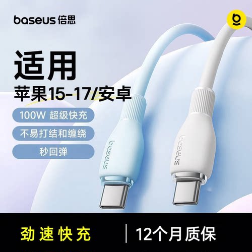 倍思适用苹果快充数据线