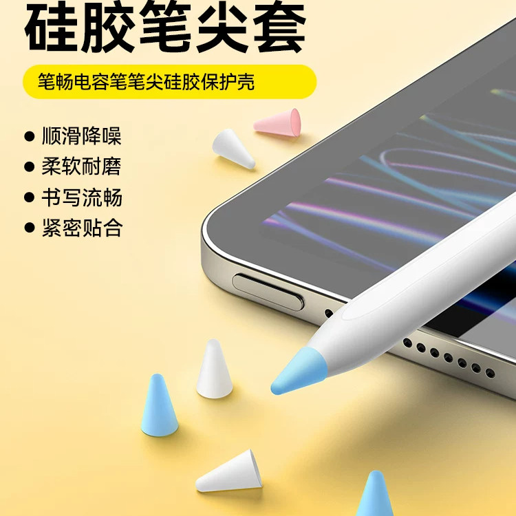 倍思手写笔尖套适用于苹果ApplePencil防滑耐磨静音1/2一代二代ipencil平板硅胶笔尖保护套触控类纸膜双阻尼