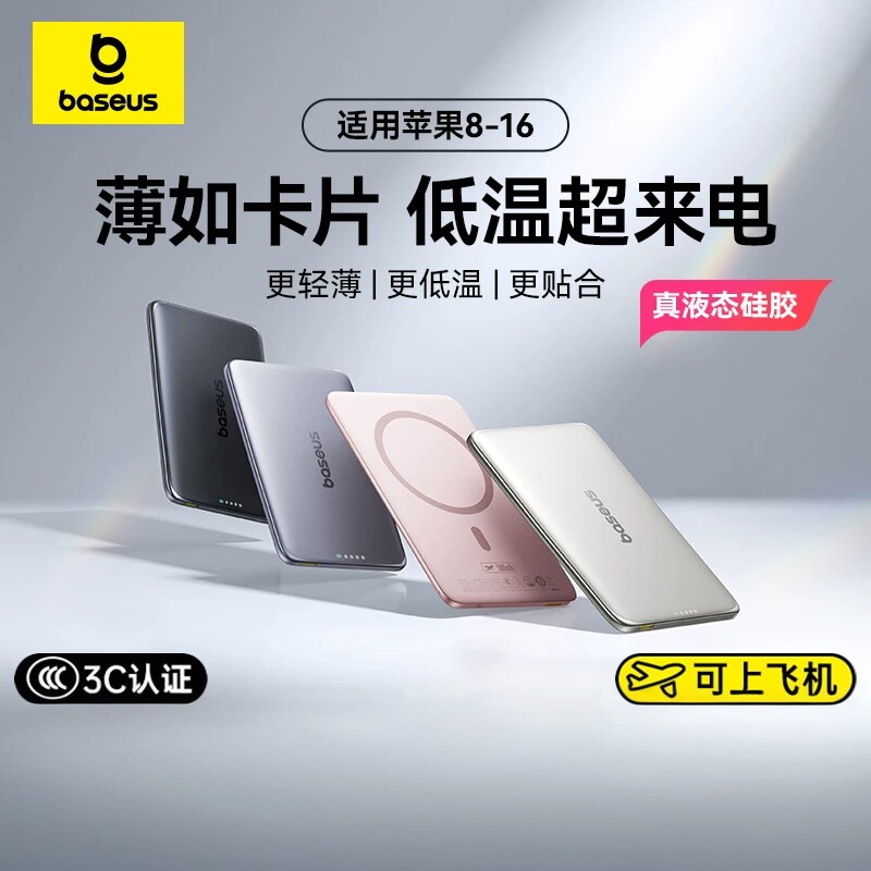 倍思磁吸无线充电宝适用iPhone