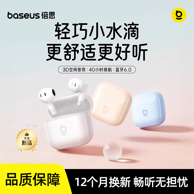 倍思半入耳长续航蓝牙耳机
