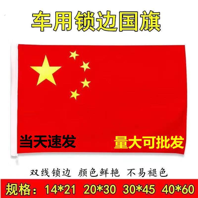 插车越野车用车头旗帜车窗高速创意锁边用品小型插旗车载红旗外置