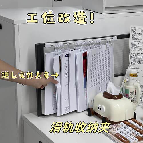 【工位大改造！】滑轨文件收纳夹工位隔板壁挂挂票据办公室置物架