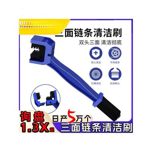 摩托车炼条刷子三面公路自行车炼条刷清洗配件工具自行车炼条刷