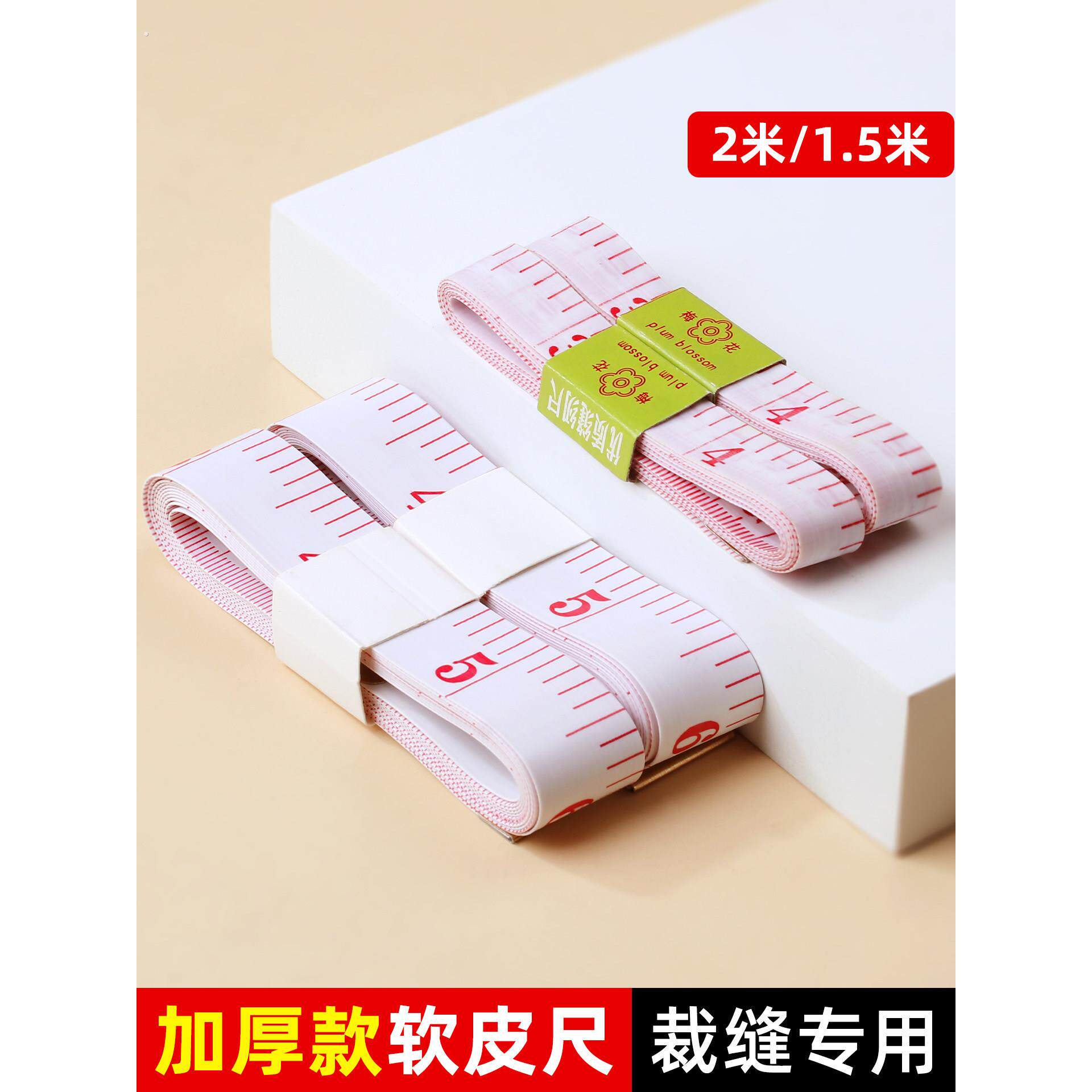 加厚款软尺皮尺子裁缝专用市尺做衣服的缝纫2米尺子身高三围卷尺