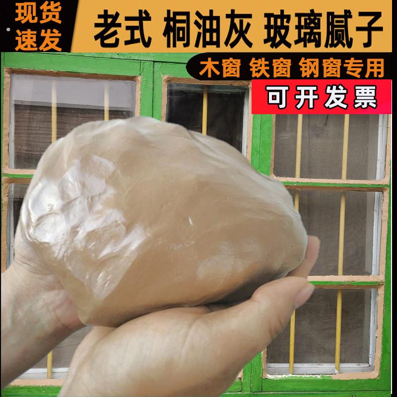 老式油灰修覆木制钢制窗户玻璃批土胶泥密封门窗补缝腻家用5斤装