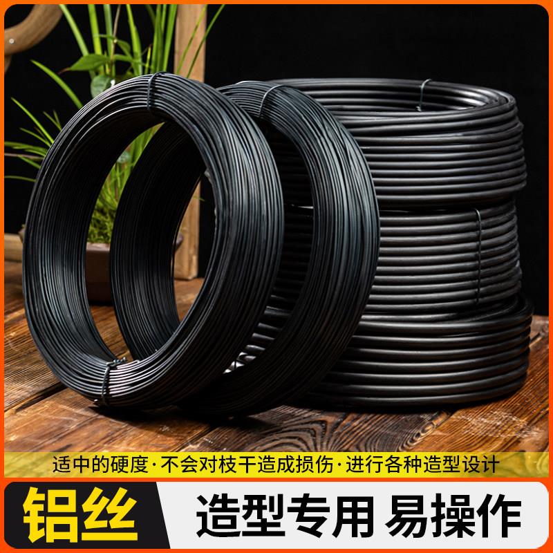 盆景铝丝造型铝线定型专用蟠扎黑色制作树枝绑扎线扎线铁丝工艺品