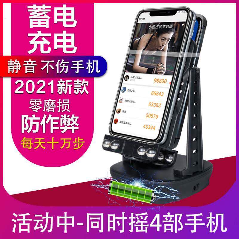 走路计步器摇步器手机静音可充电自动刷步微信趣步数摇摆器