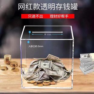 创意存钱罐只进不出大容量保险箱零钱罐网红透明亚克力储蓄不可取
