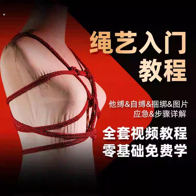 捆绑女朋友绳送教程:捆绑绳子捆绑麻绳束缚绳子成人绳艺丝光麻绳