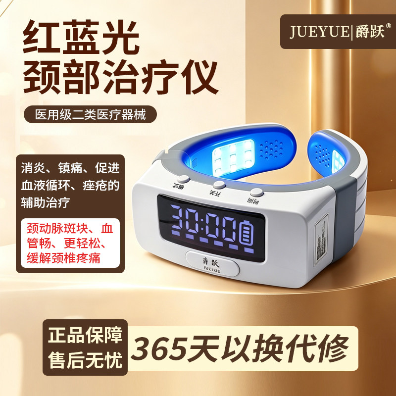 红蓝光颈动脉斑块治疗仪送长辈