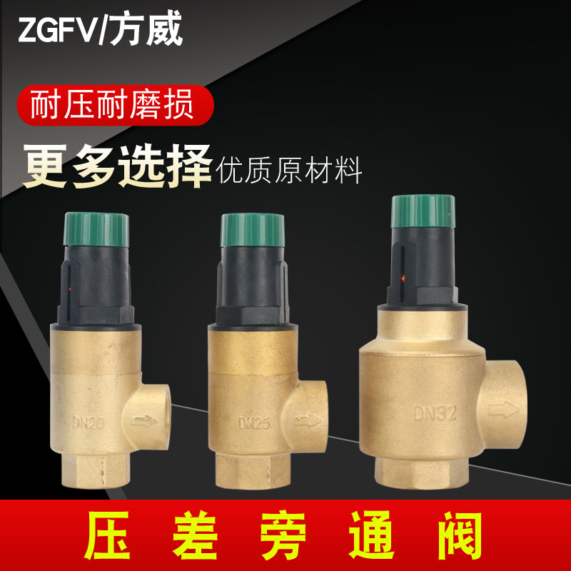 南京方威可视调节自力式压差旁通阀 空调旁通阀 DN20 DN25 DN32