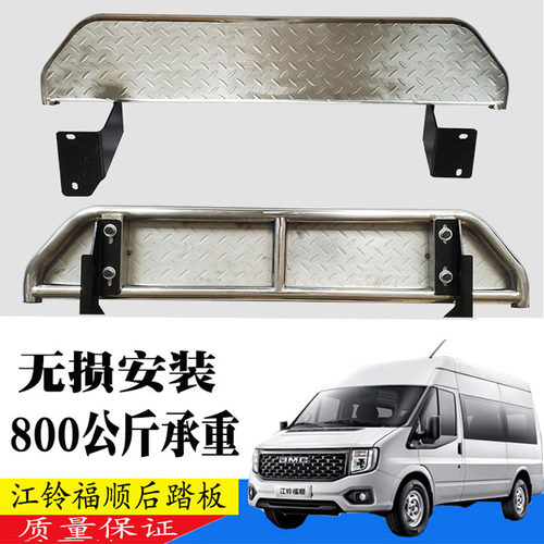 适配江铃福顺后踏板不锈钢专用脚踏板后上车新款后尾门踏板保险杠