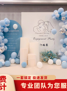 浪漫蓝色系订婚结婚宴场景布置气球背景板婚礼用品全喜宴装饰KT板