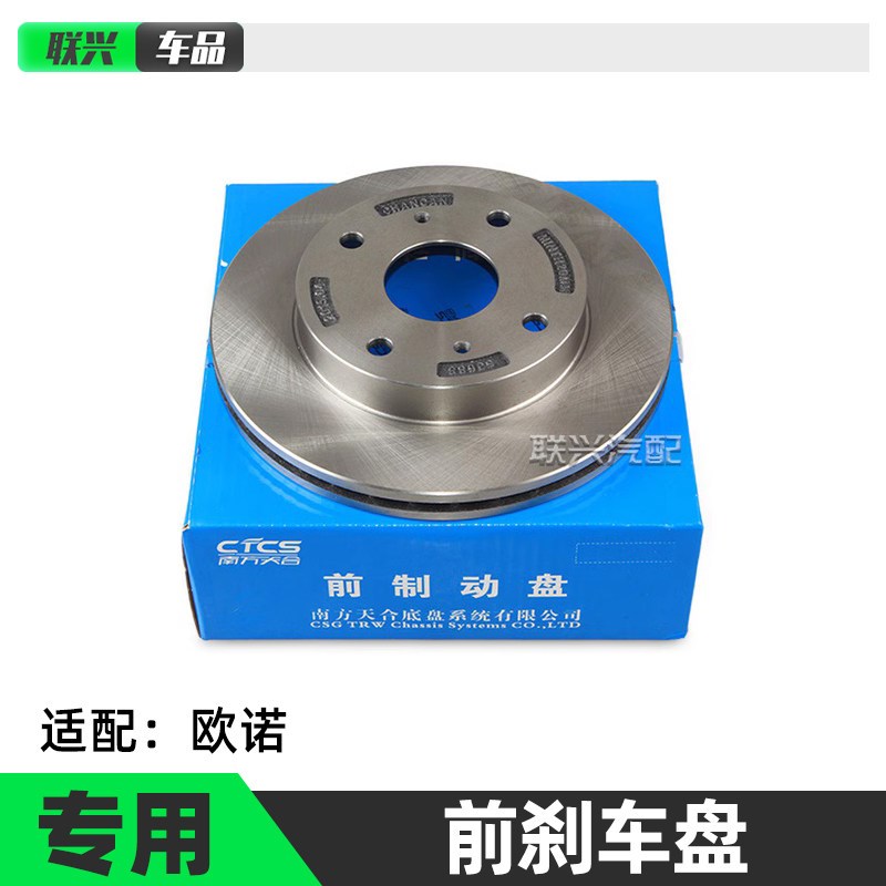 适配长安欧诺前刹车盘前制动盘前摩擦盘金欧诺S前轮刹车盘原天合