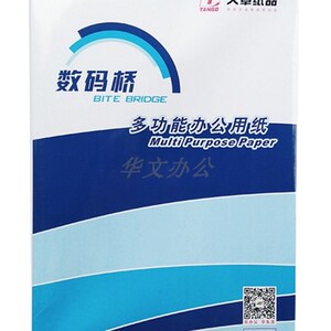 天章数码桥A4纸70克复印纸A4纸 80g 红天章龙复印纸海龙打印10包
