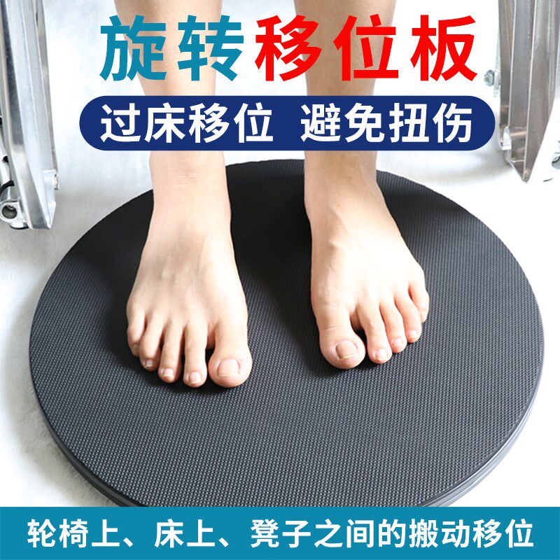 老人残疾人黑色护理过床移位板成人下床旋转过床板轮椅辅助转移板